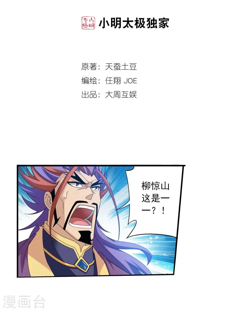 第138话 生死一线 第2页
