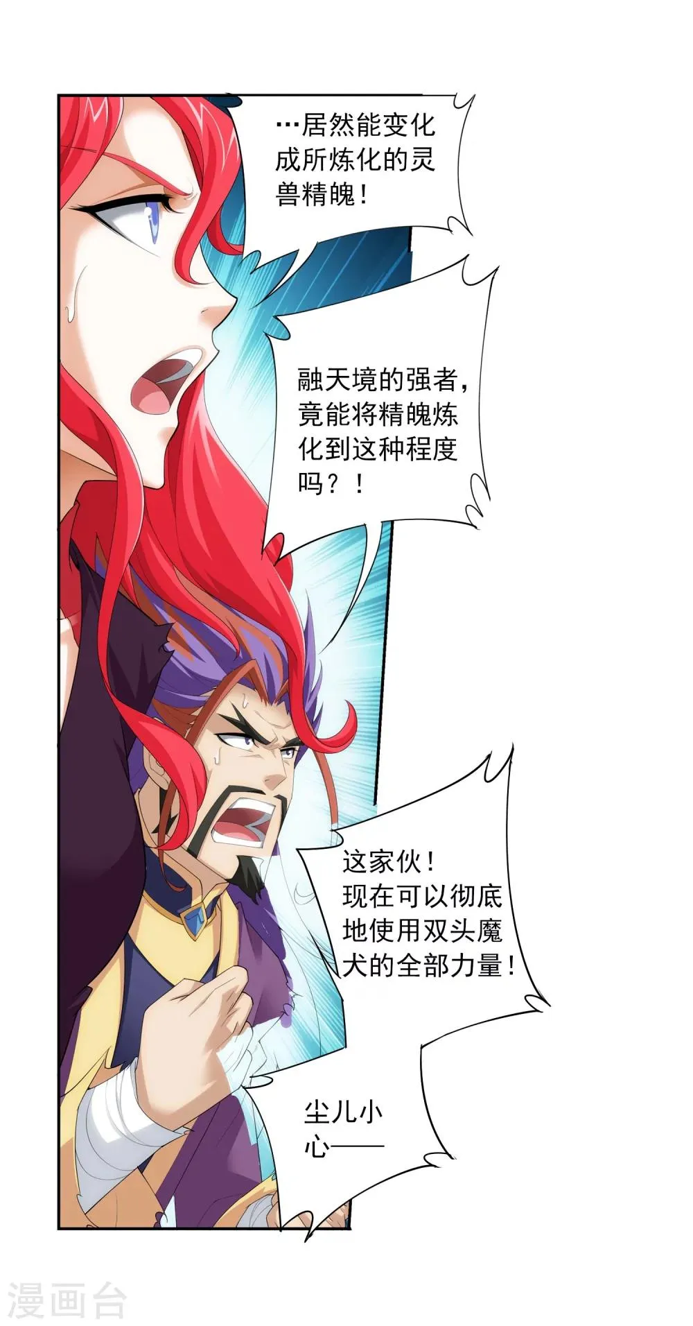 第138话 生死一线 第5页