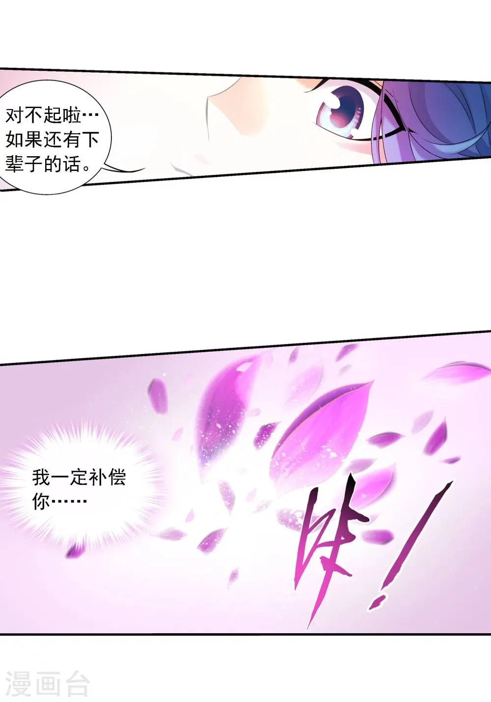 第138话 生死一线 第10页