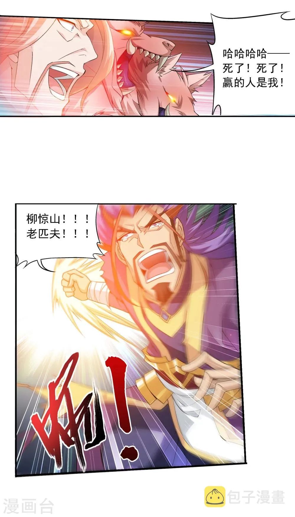 第138话 生死一线 第15页