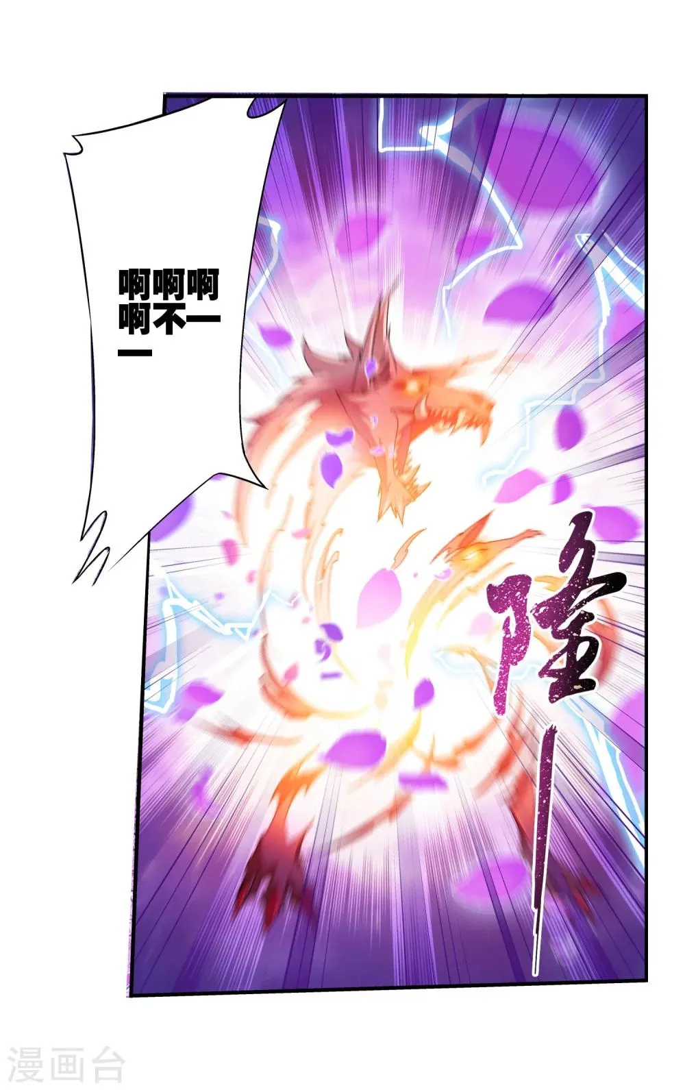 第139话 激战落幕 第4页