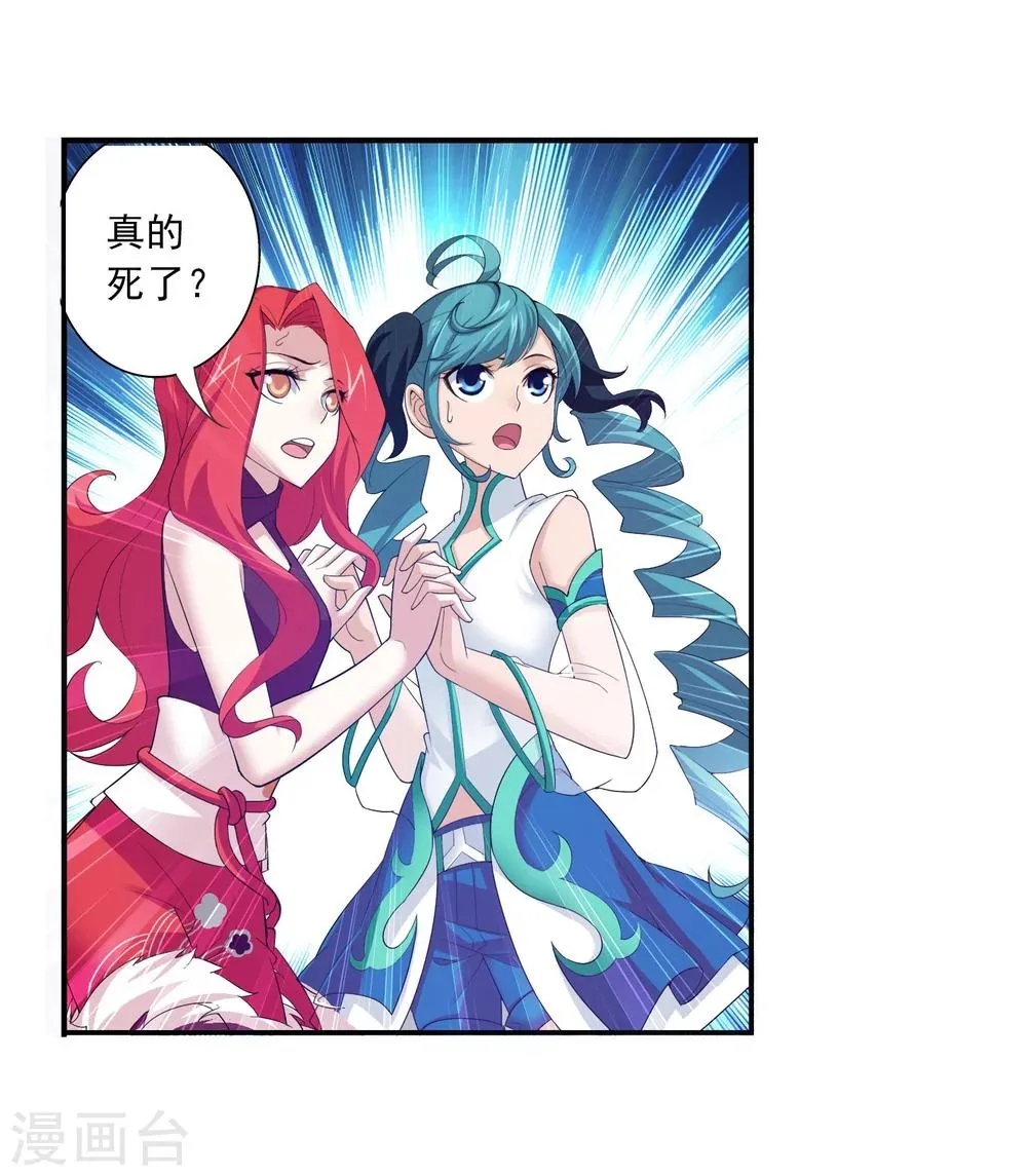 第139话 激战落幕 第7页
