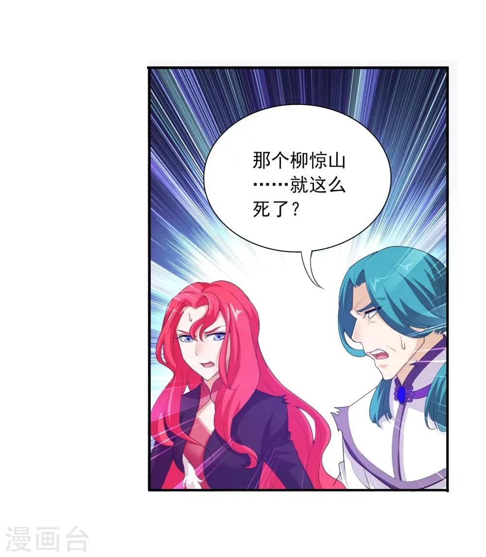 第139话 激战落幕 第8页