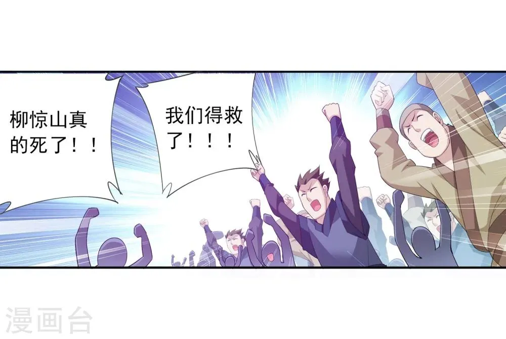 第139话 激战落幕 第10页