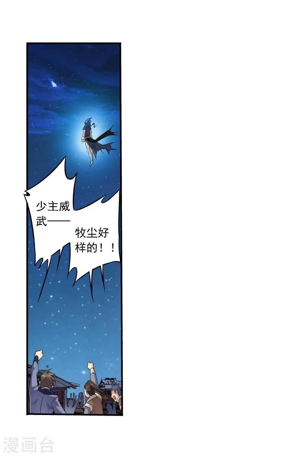 第139话 激战落幕 第11页