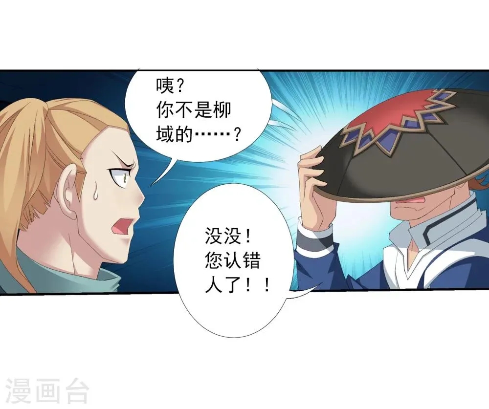 第139话 激战落幕 第20页