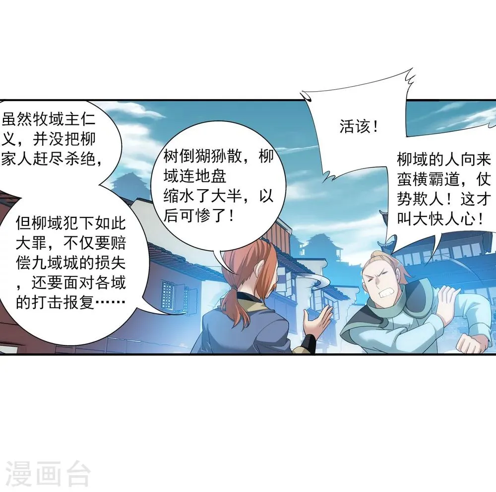 第139话 激战落幕 第26页
