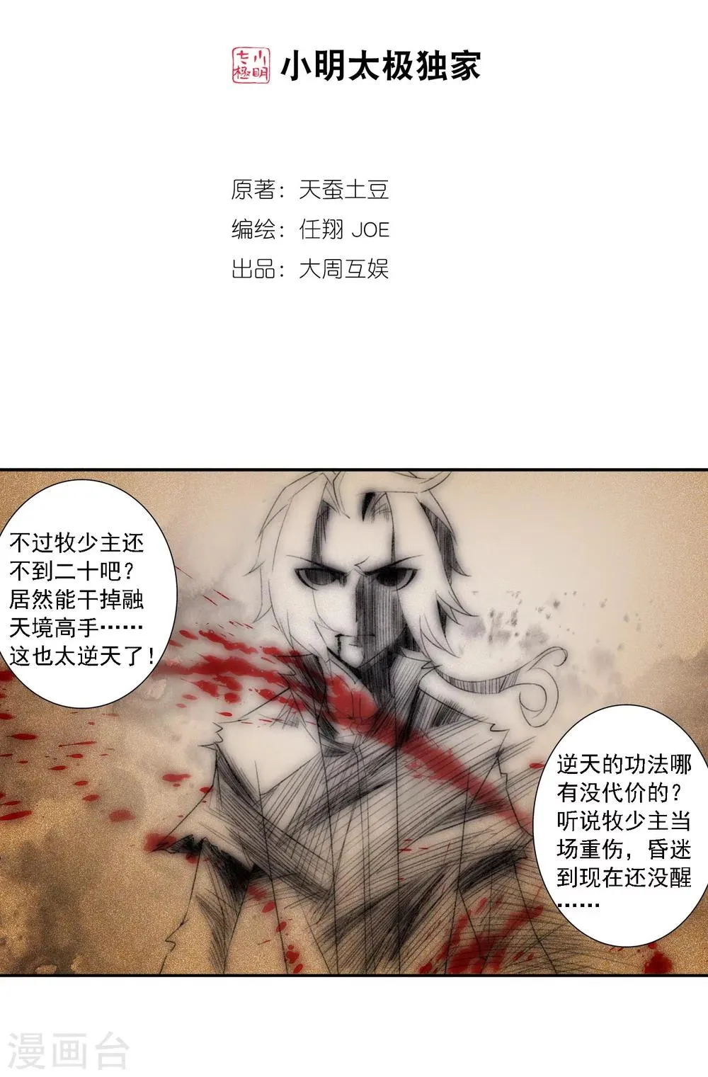 第140话 成为废人 第2页