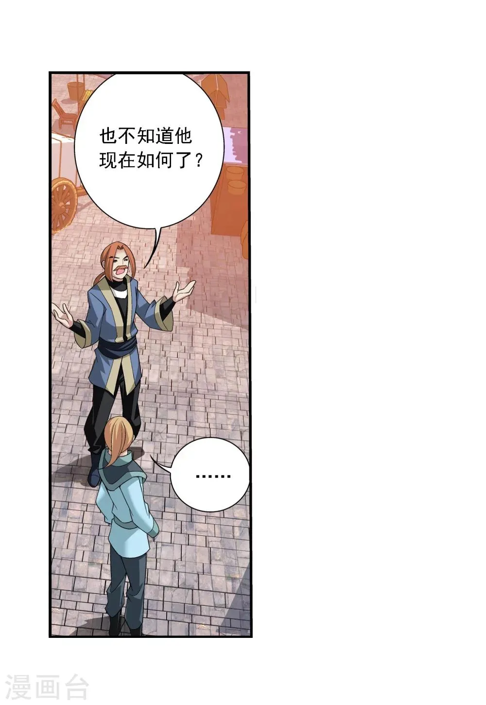 第140话 成为废人 第3页