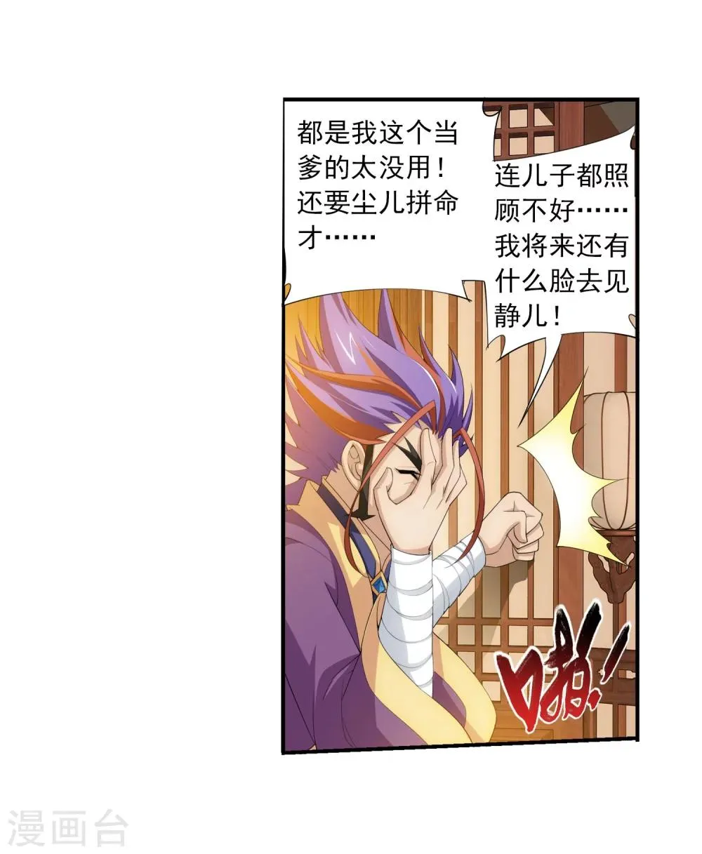 第140话 成为废人 第7页