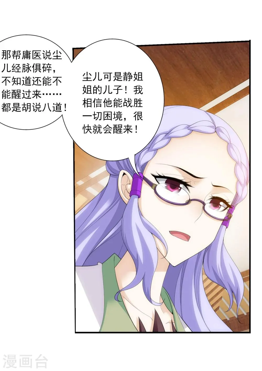第140话 成为废人 第9页