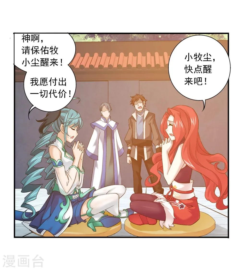 第140话 成为废人 第11页