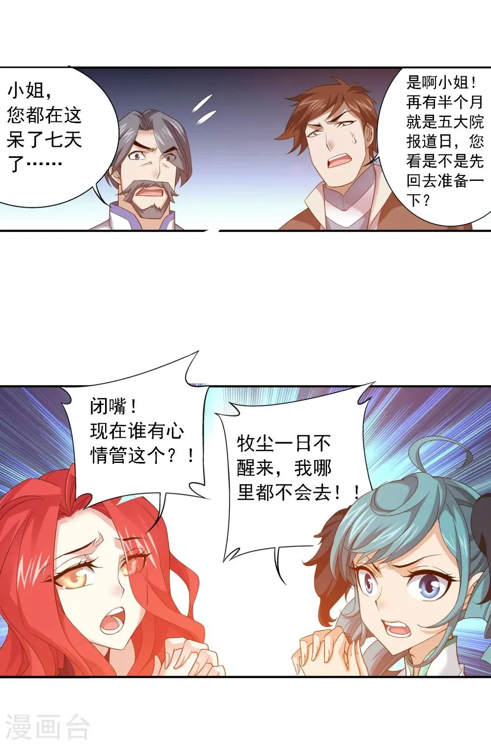 第140话 成为废人 第12页