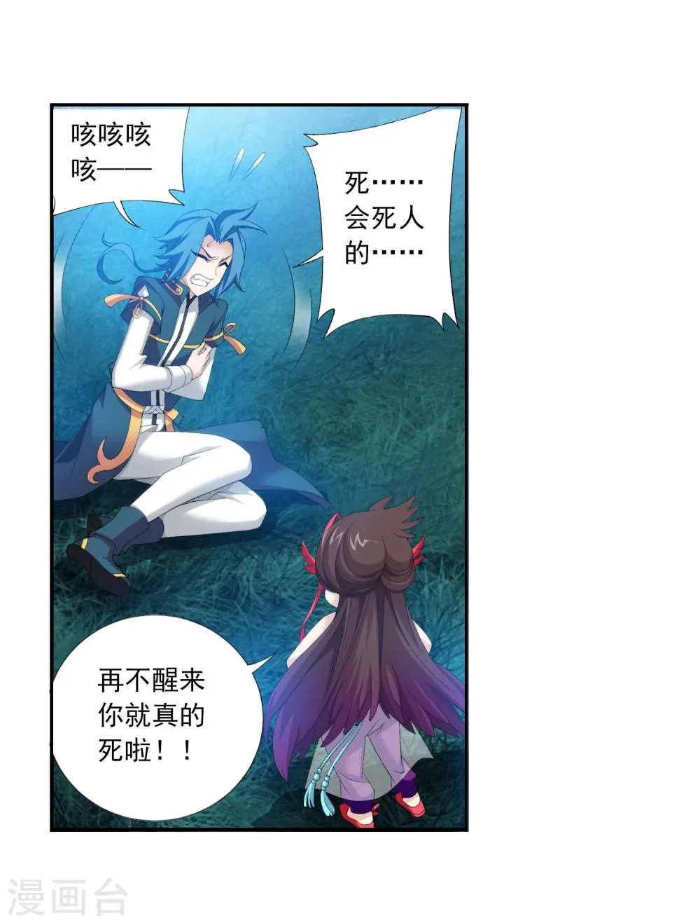 第140话 成为废人 第16页
