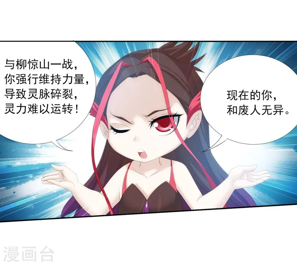 第140话 成为废人 第21页