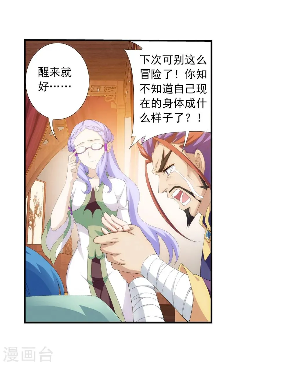 第140话 成为废人 第31页