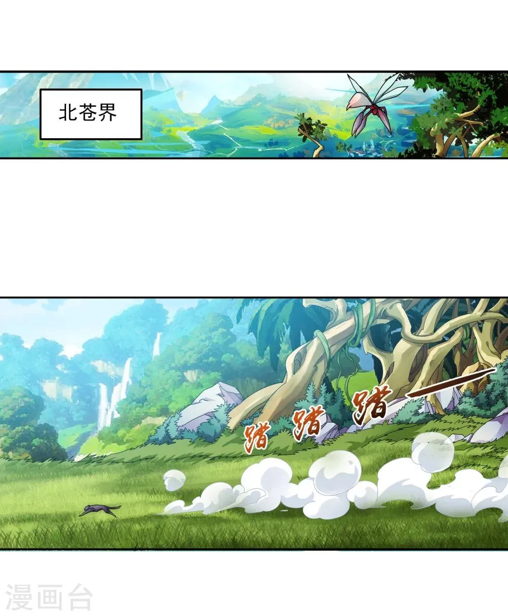 第142话 进入北苍界 第3页