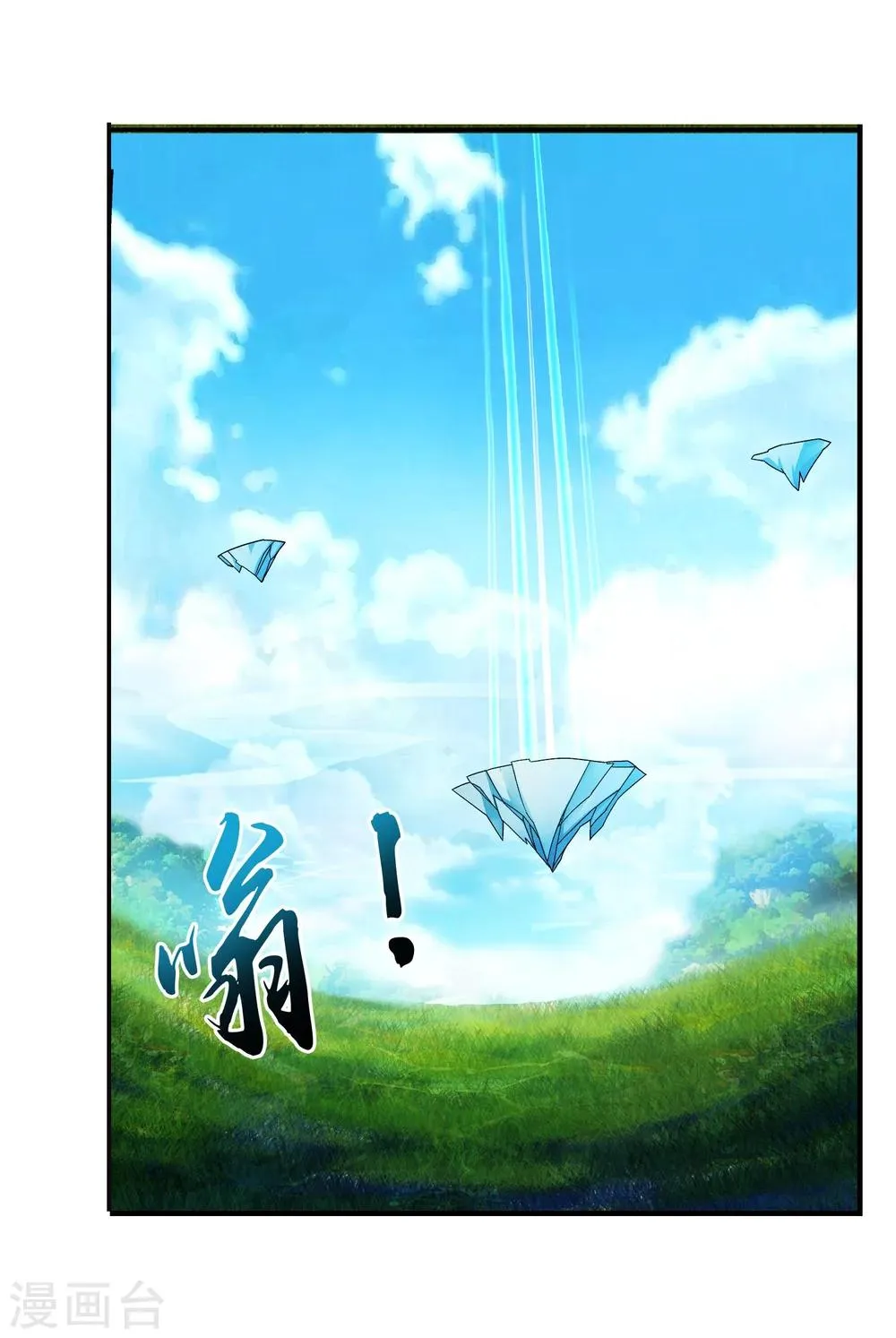 第142话 进入北苍界 第5页