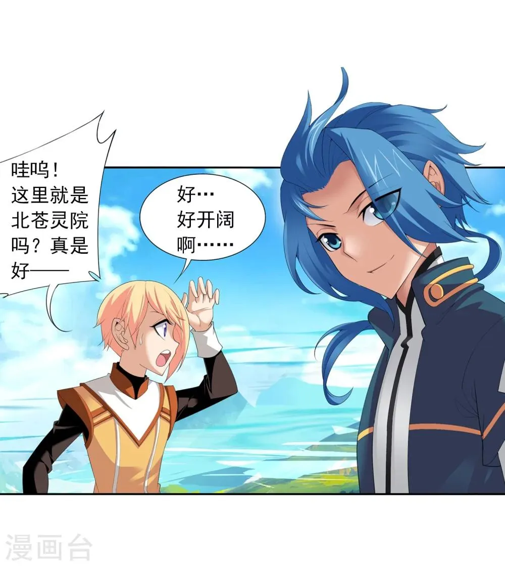第142话 进入北苍界 第8页