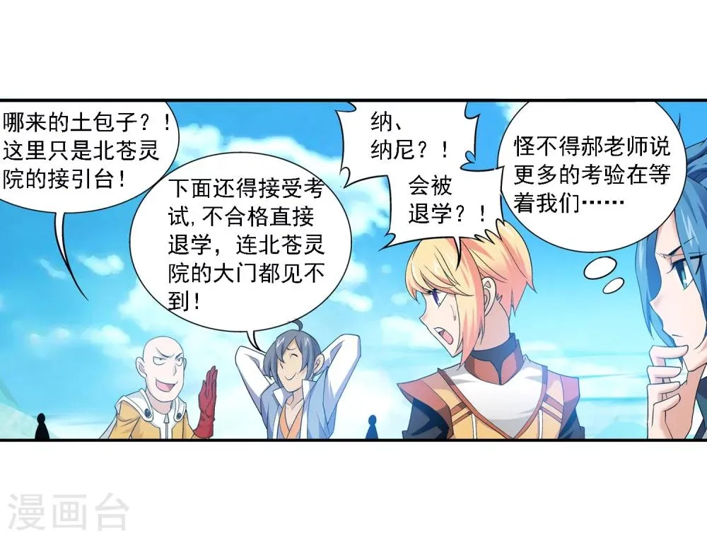 第142话 进入北苍界 第9页
