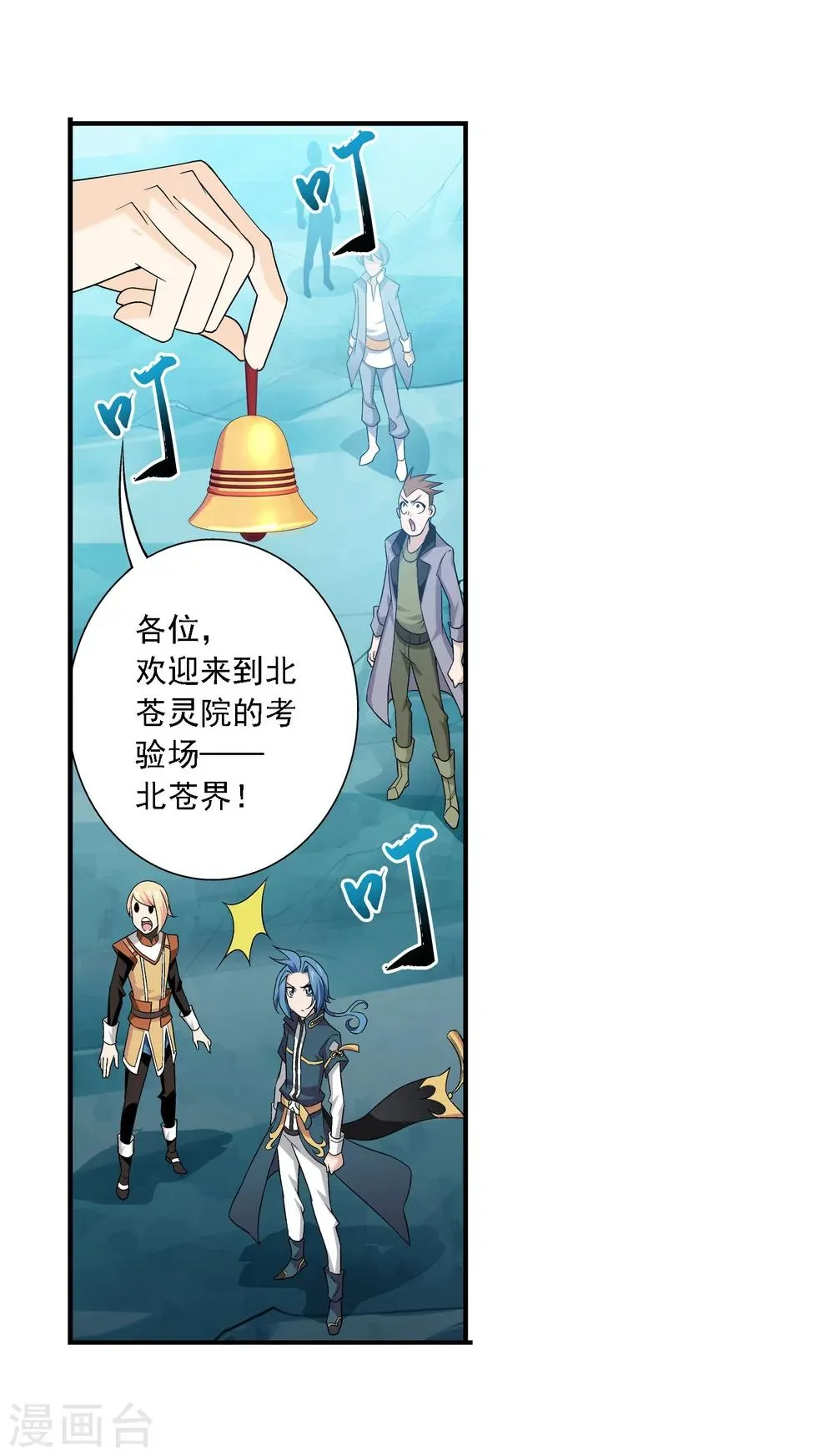 第142话 进入北苍界 第10页
