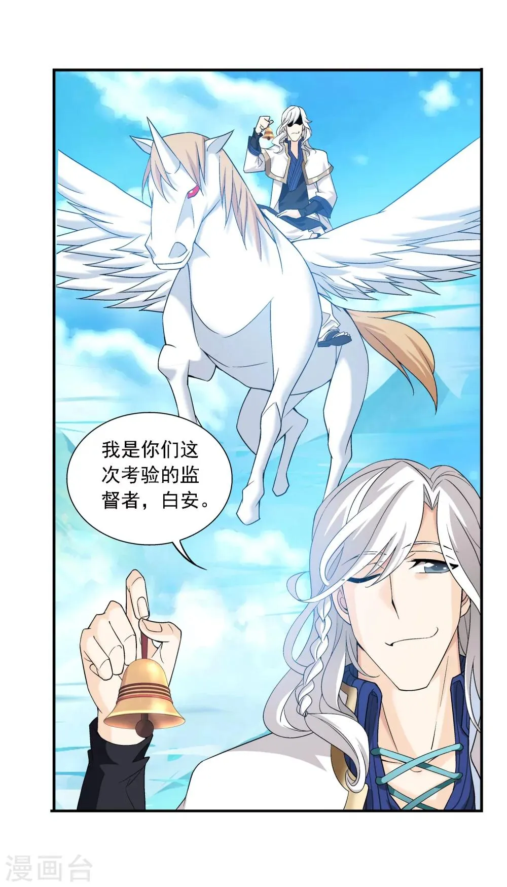 第142话 进入北苍界 第11页