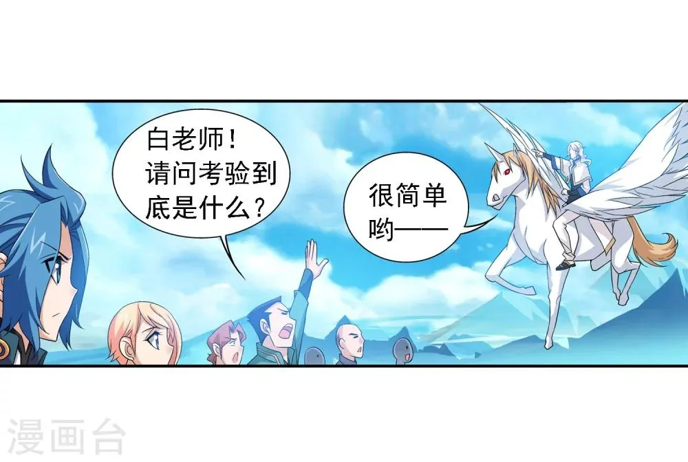 第142话 进入北苍界 第12页
