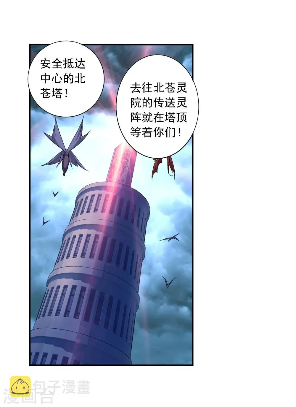 第142话 进入北苍界 第15页