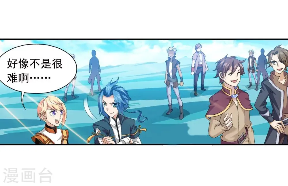 第142话 进入北苍界 第16页