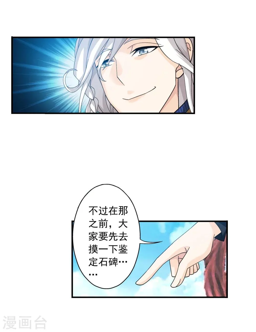 第142话 进入北苍界 第17页