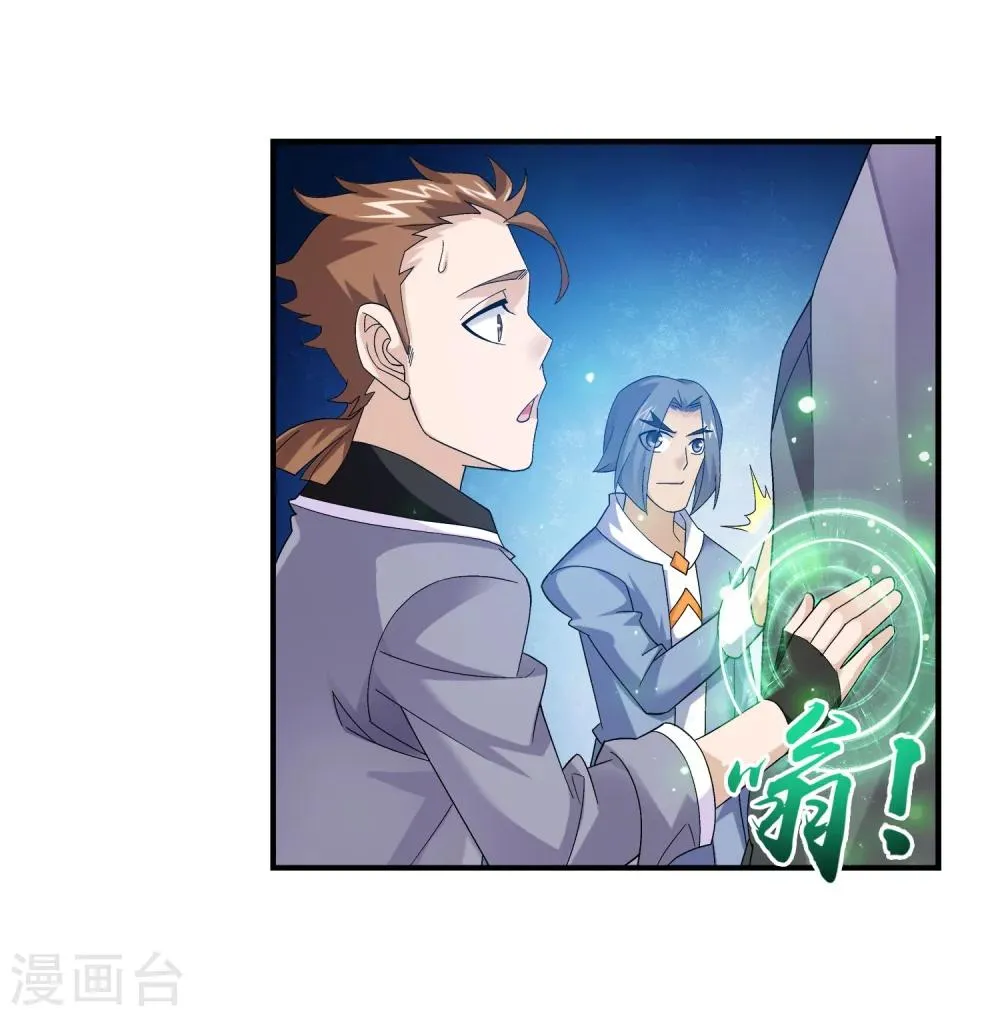 第142话 进入北苍界 第19页