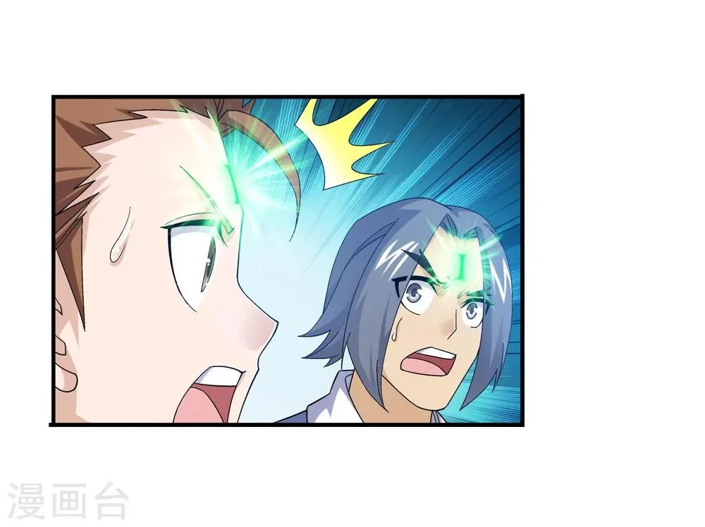 第142话 进入北苍界 第20页