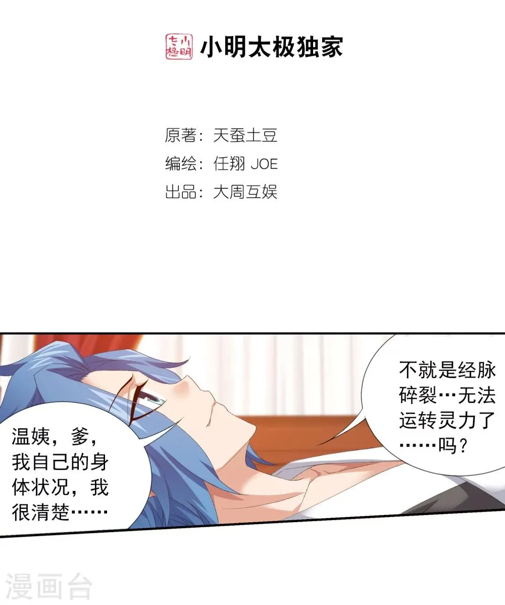 第141话 一线希望 第2页