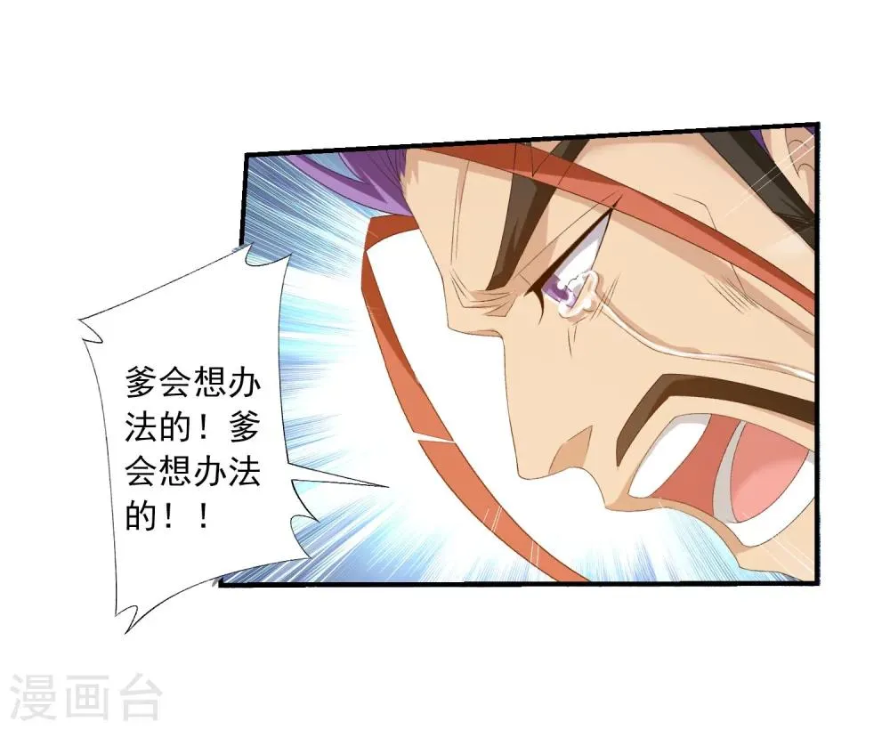 第141话 一线希望 第4页