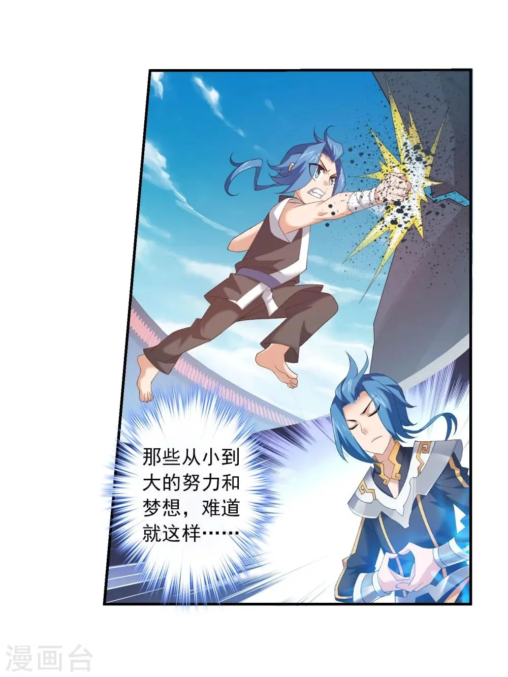 第141话 一线希望 第6页