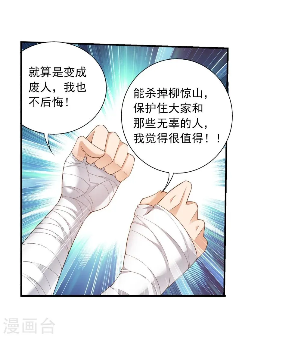 第141话 一线希望 第9页