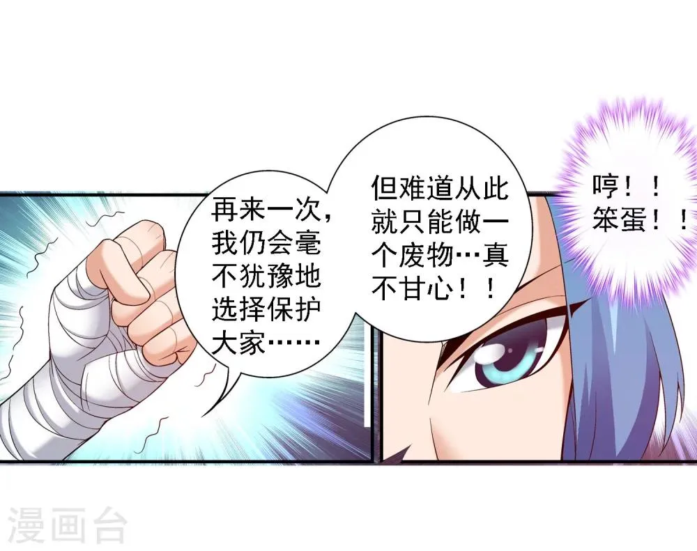 第141话 一线希望 第15页