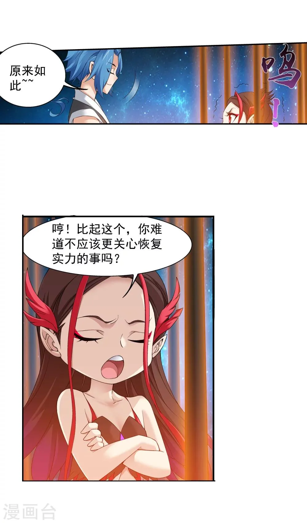 第141话 一线希望 第20页