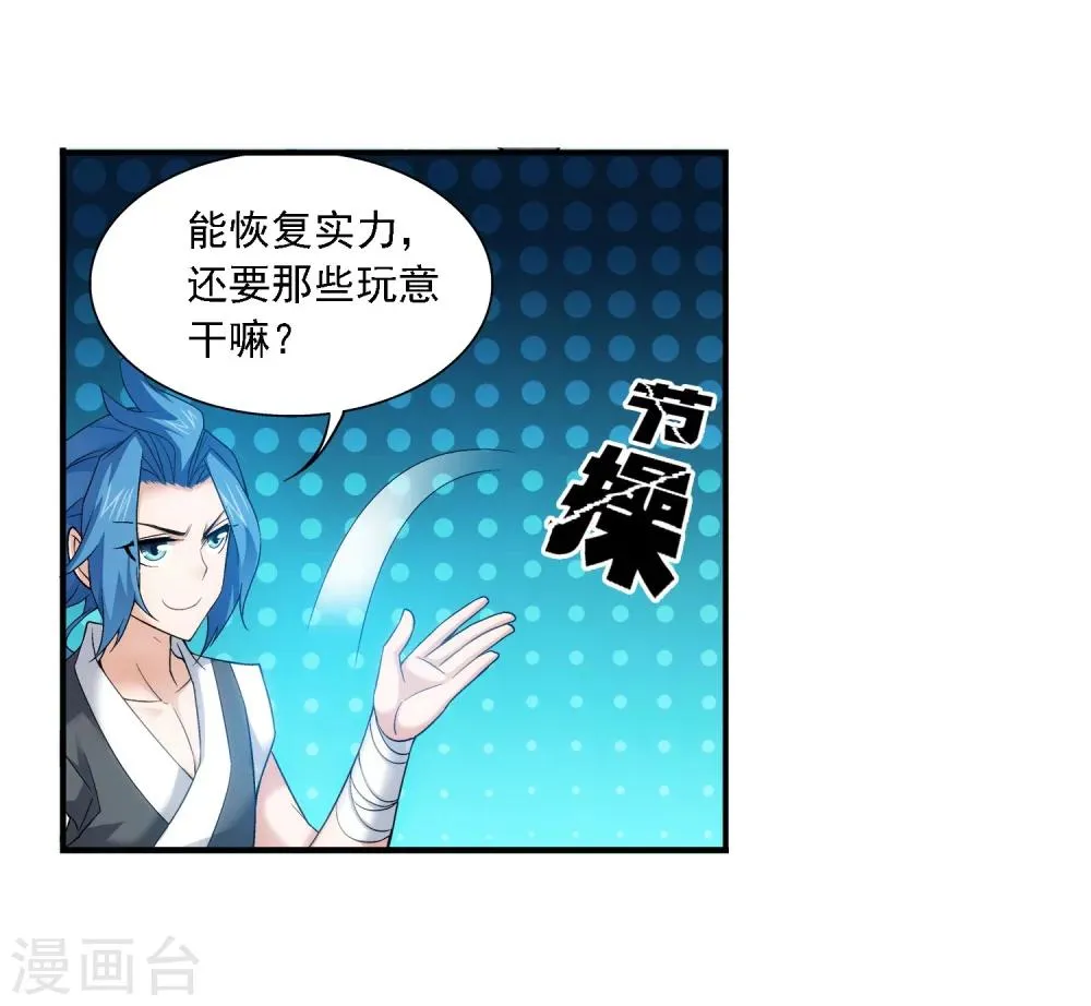 第141话 一线希望 第24页