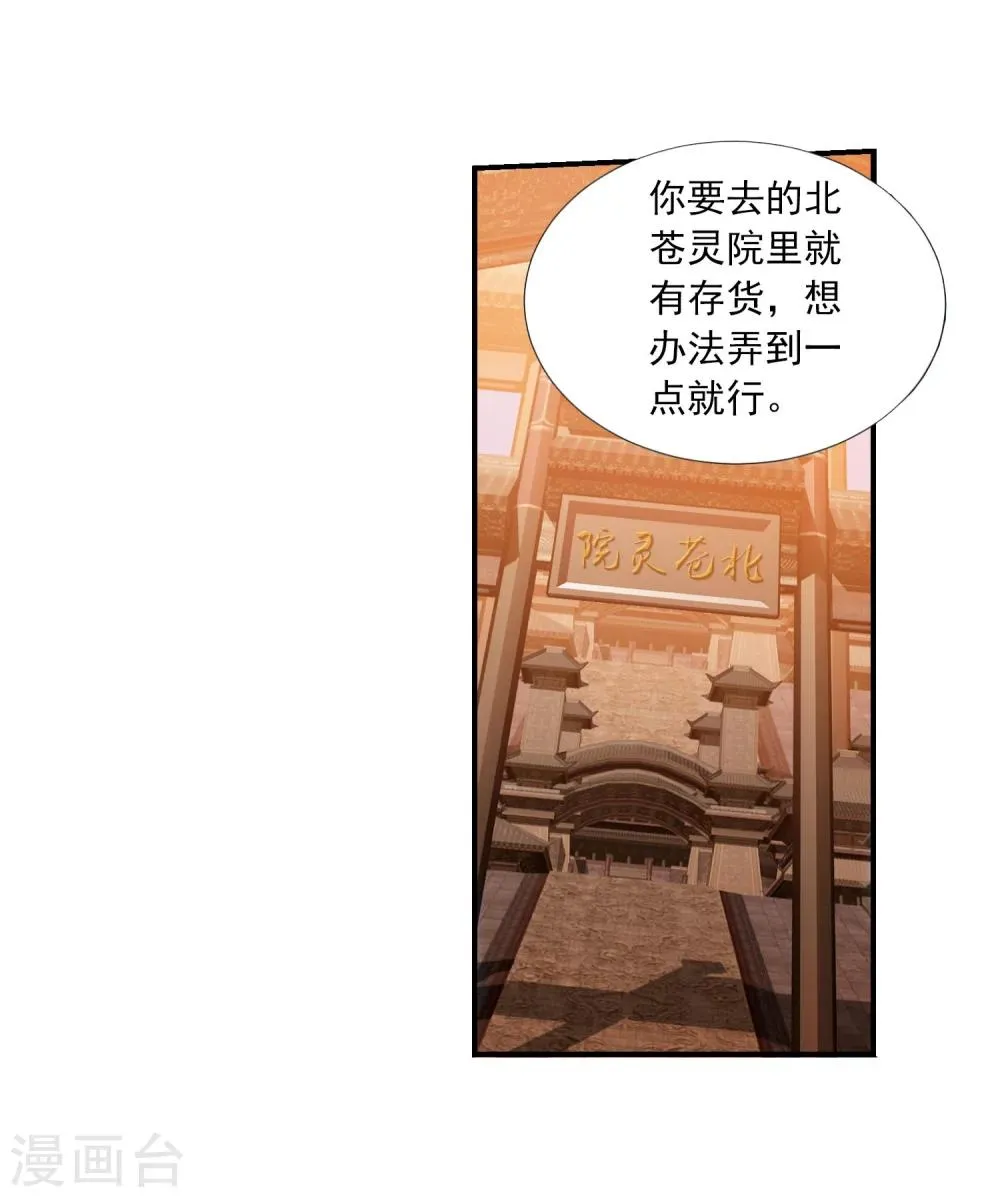 第141话 一线希望 第29页