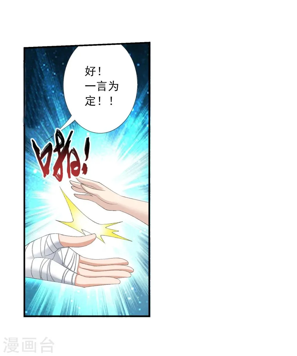 第141话 一线希望 第30页