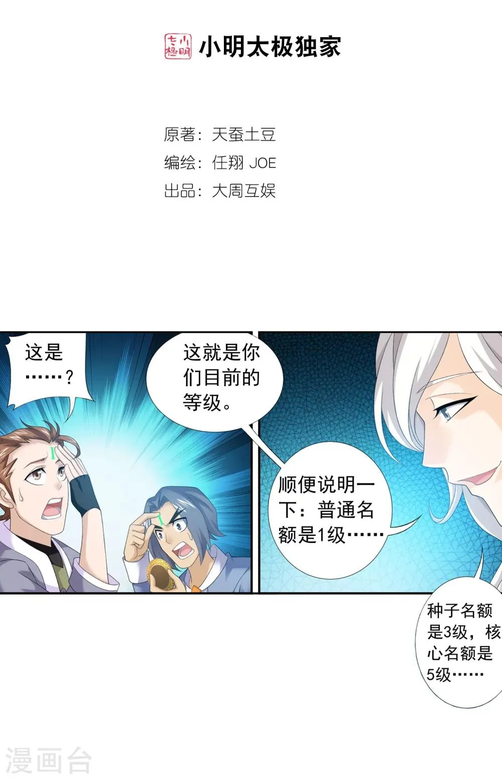 第143话 北苍界的试炼 第2页