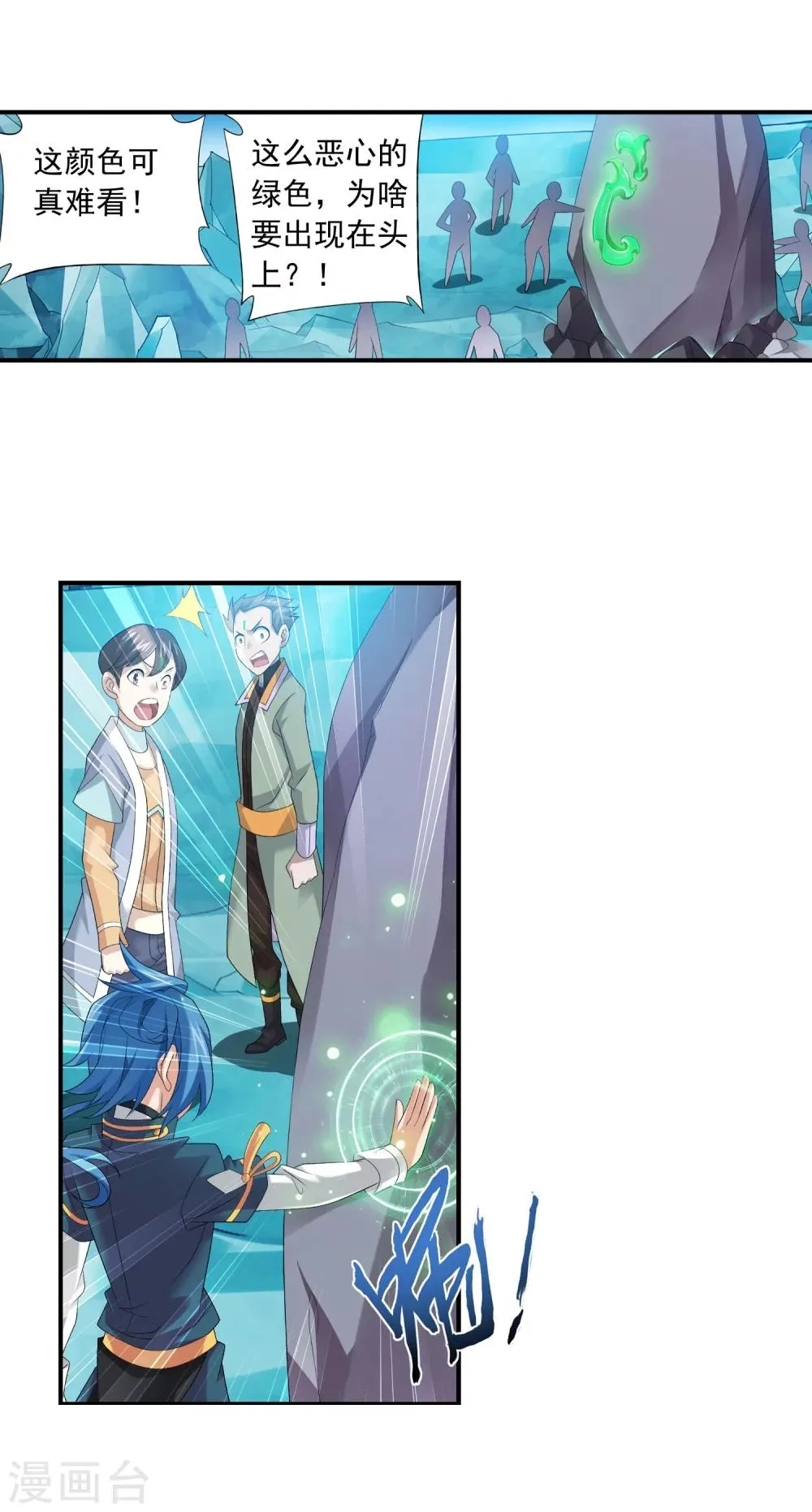 第143话 北苍界的试炼 第3页