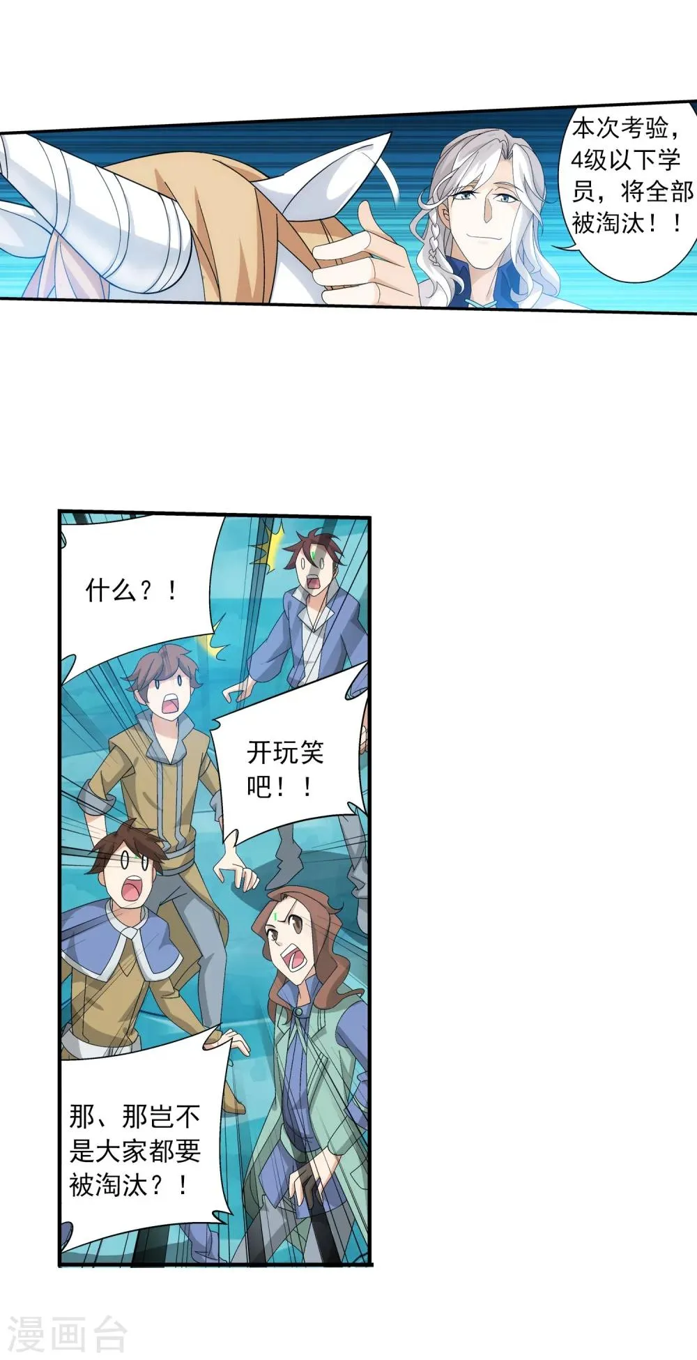 第143话 北苍界的试炼 第8页