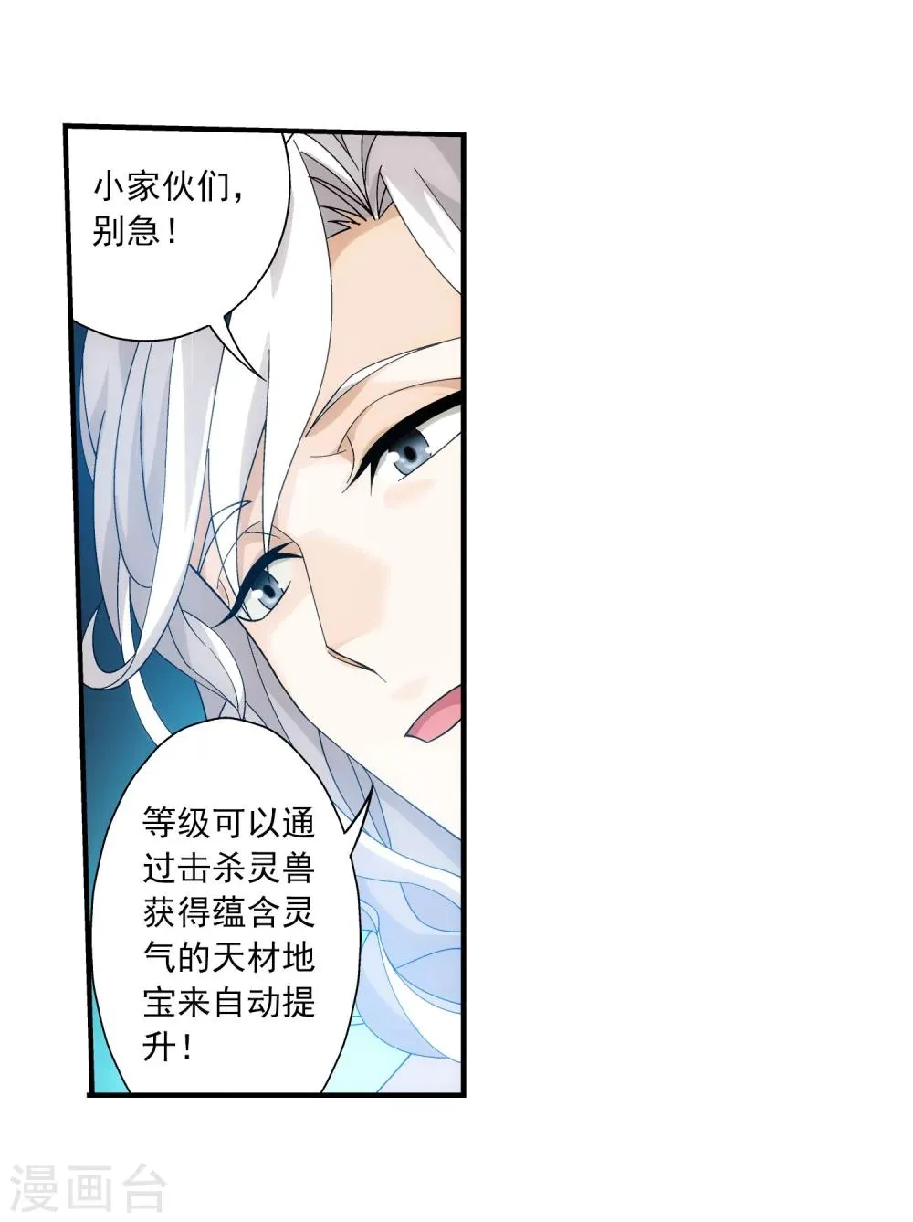 第143话 北苍界的试炼 第10页