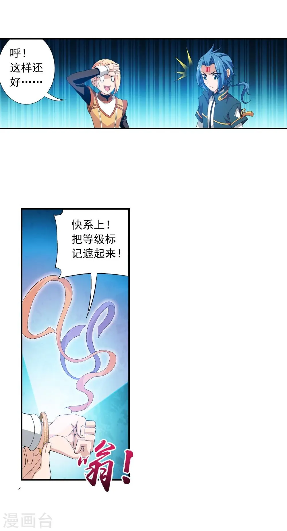 第143话 北苍界的试炼 第11页