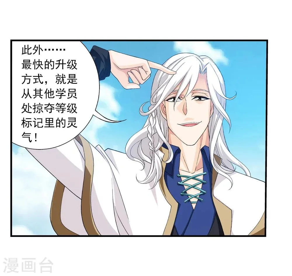 第143话 北苍界的试炼 第13页