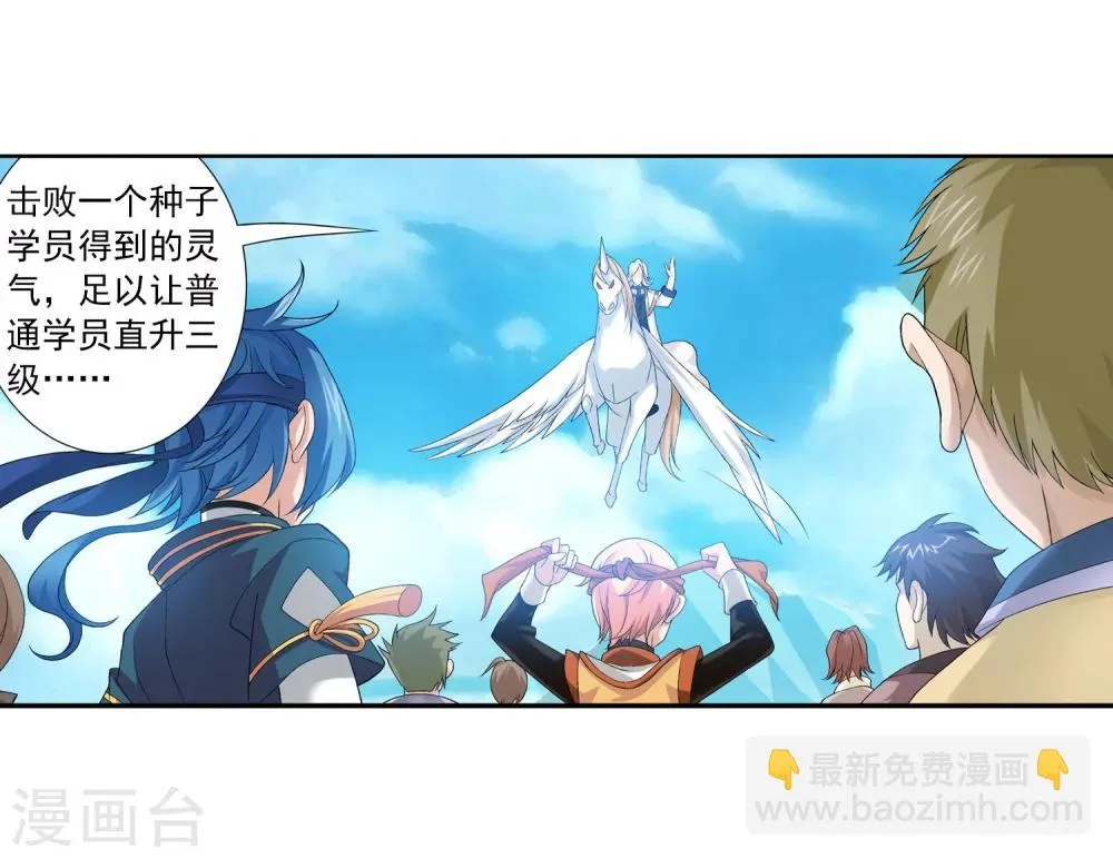 第143话 北苍界的试炼 第15页