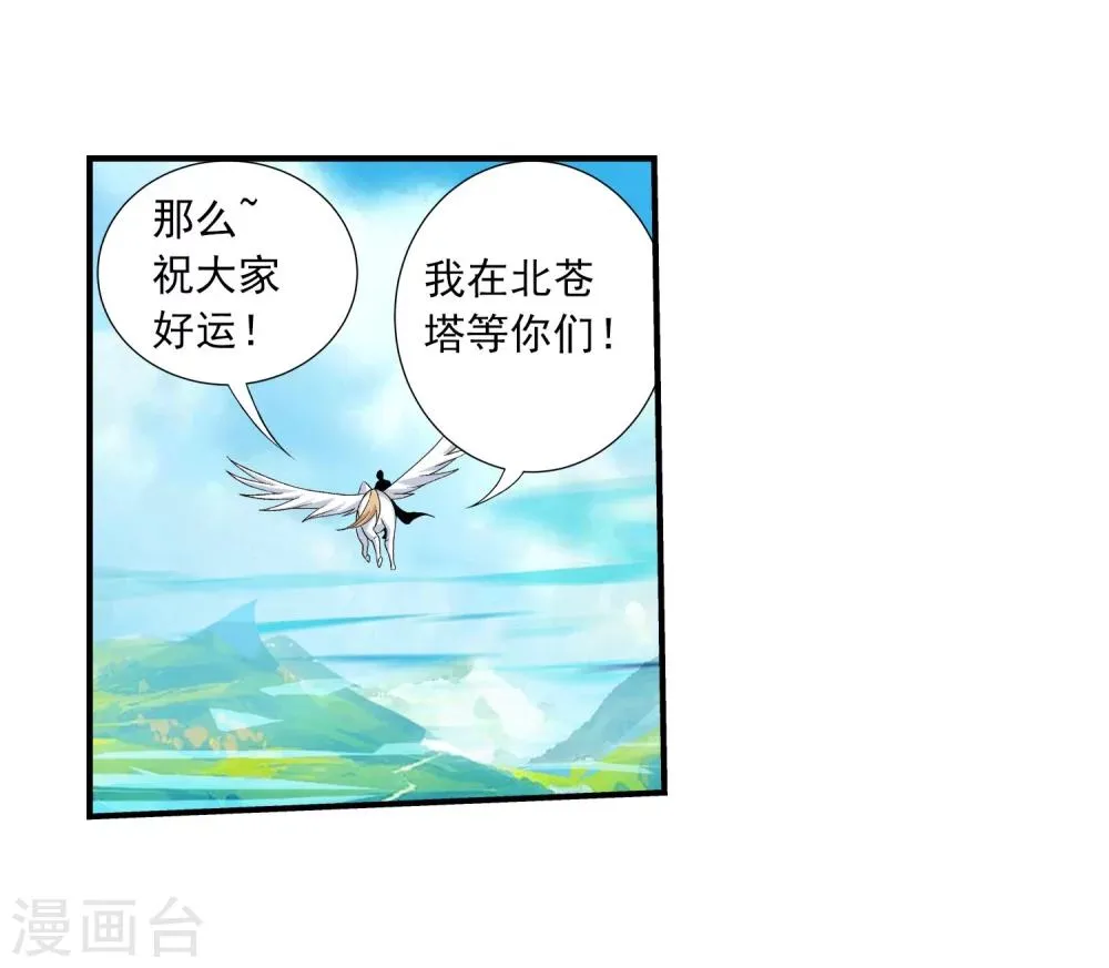 第143话 北苍界的试炼 第16页