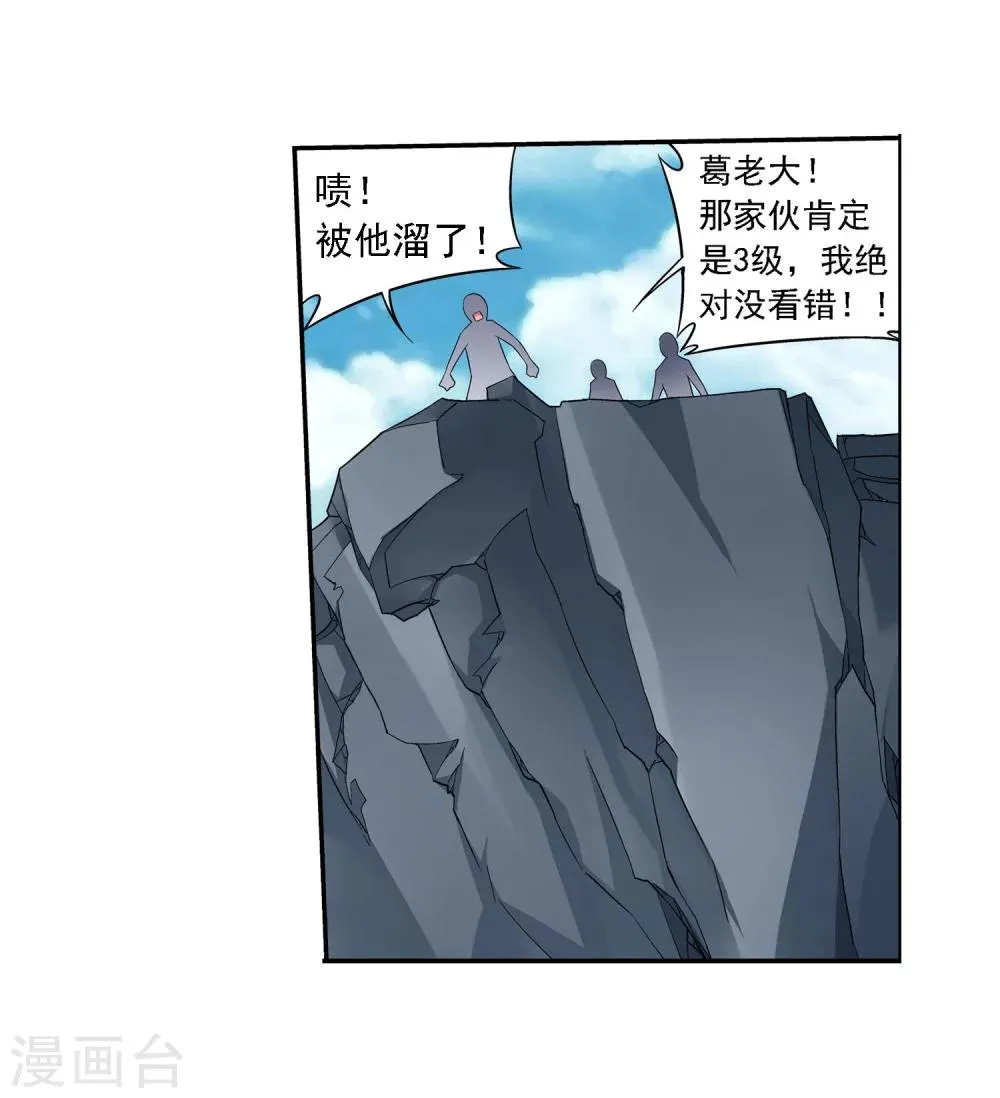 第143话 北苍界的试炼 第23页